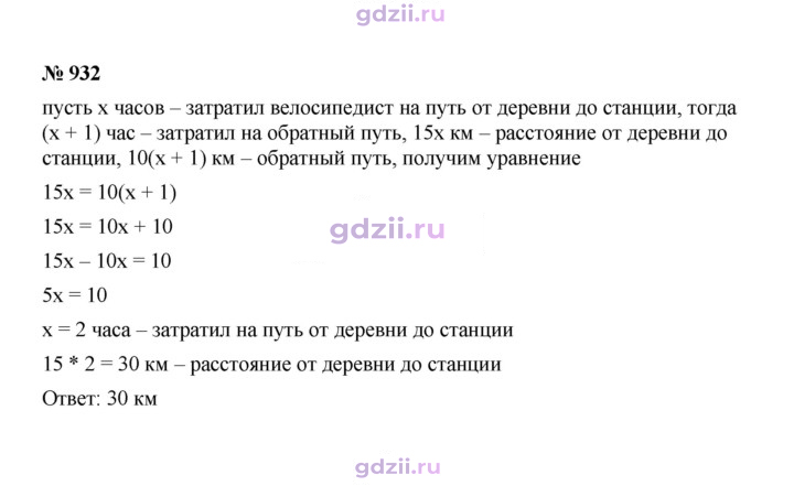 Скан решения номера 932