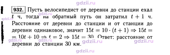 Скан решения номера 932
