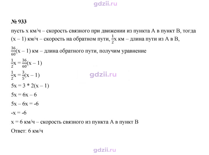 Скан решения номера 933