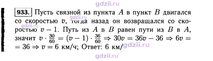 Скан решения номера 933