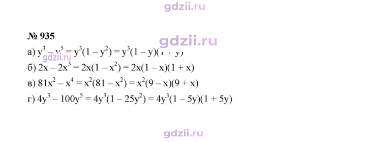 Скан решения номера 935