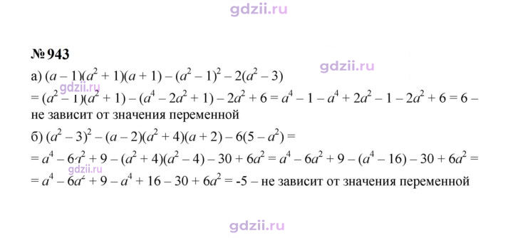 Скан решения номера 943