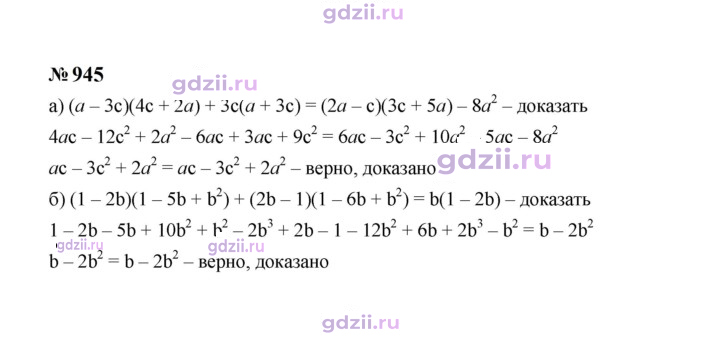 Скан решения номера 945