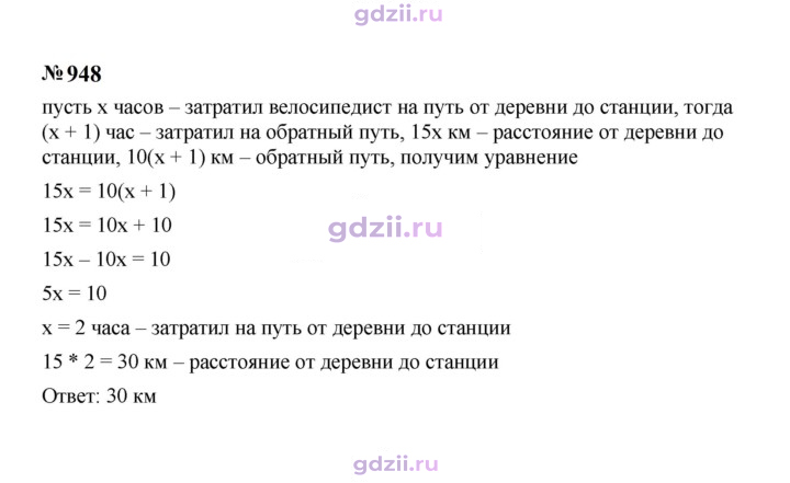 Скан решения номера 948