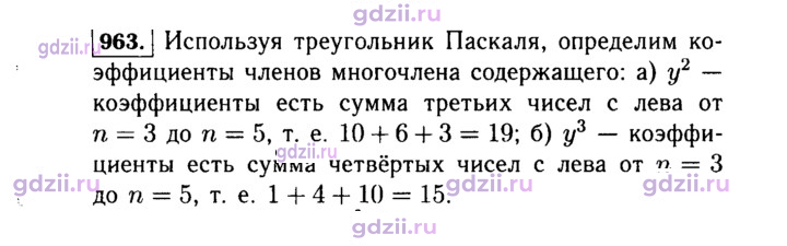 Скан решения номера 963