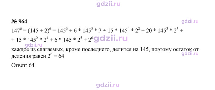 Скан решения номера 964