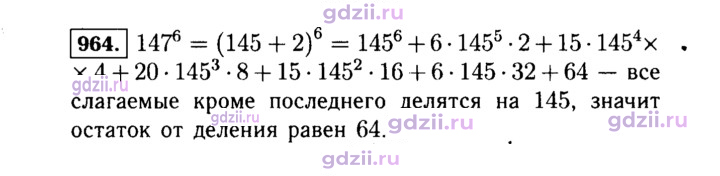 Скан решения номера 964