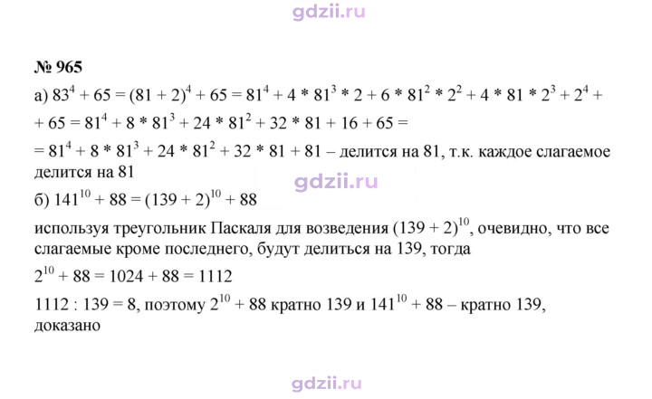 Скан решения номера 965