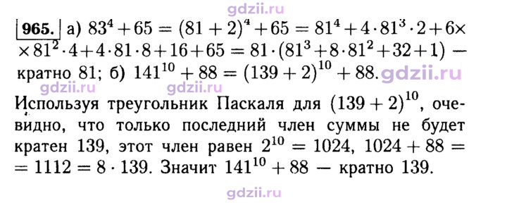 Скан решения номера 965