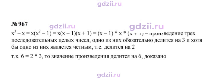Скан решения номера 967