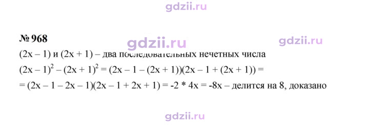 Скан решения номера 968