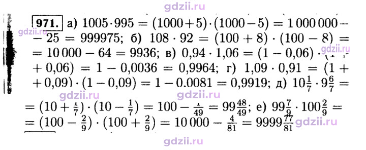 Скан решения номера 971