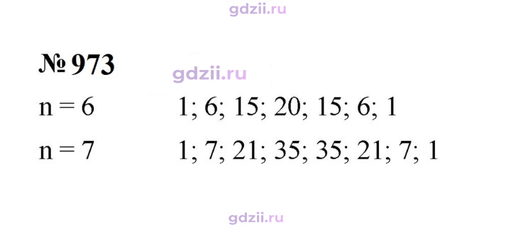Скан решения номера 973