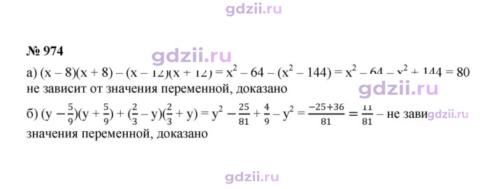 Скан решения номера 974