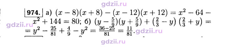 Скан решения номера 974