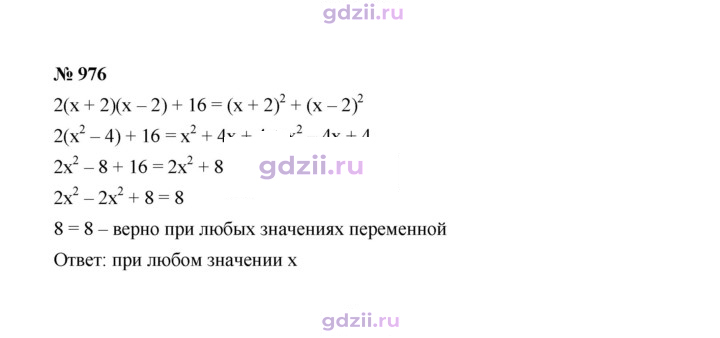 Скан решения номера 976