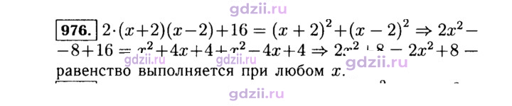 Скан решения номера 976