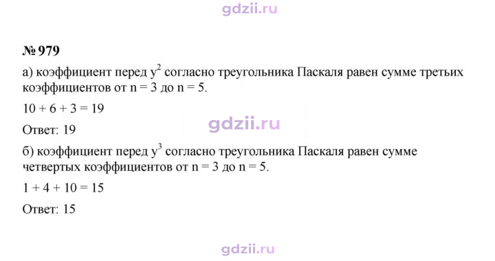 Скан решения номера 979