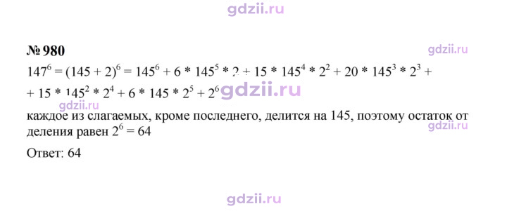 Скан решения номера 980