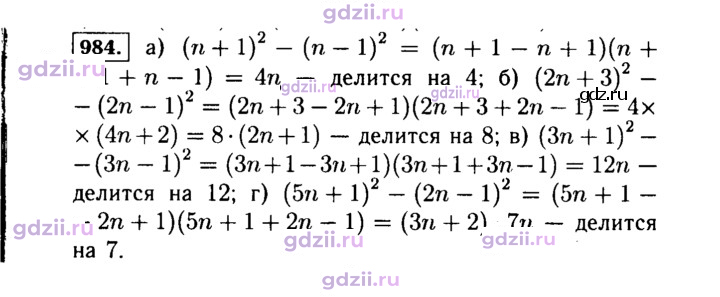 Скан решения номера 984