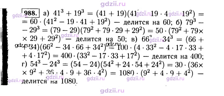 Скан решения номера 988