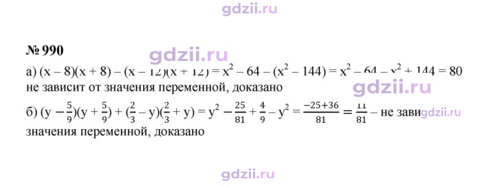 Скан решения номера 990
