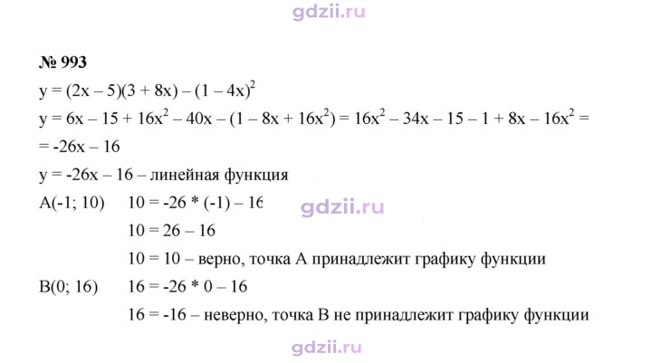 Скан решения номера 993