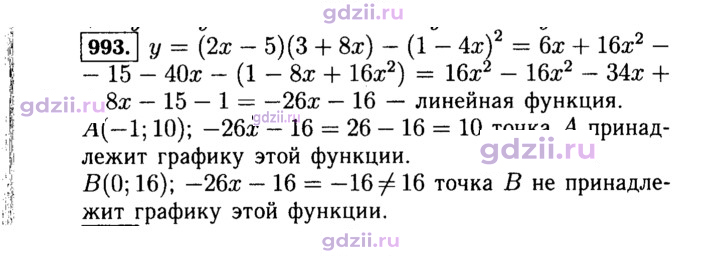 Скан решения номера 993