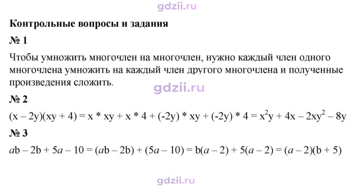 Скан решения номера Контрольные вопросы и задания §10