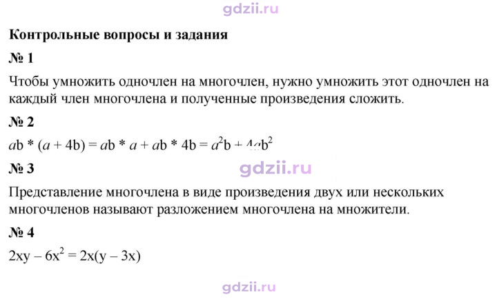 Скан решения номера Контрольные вопросы и задания §10