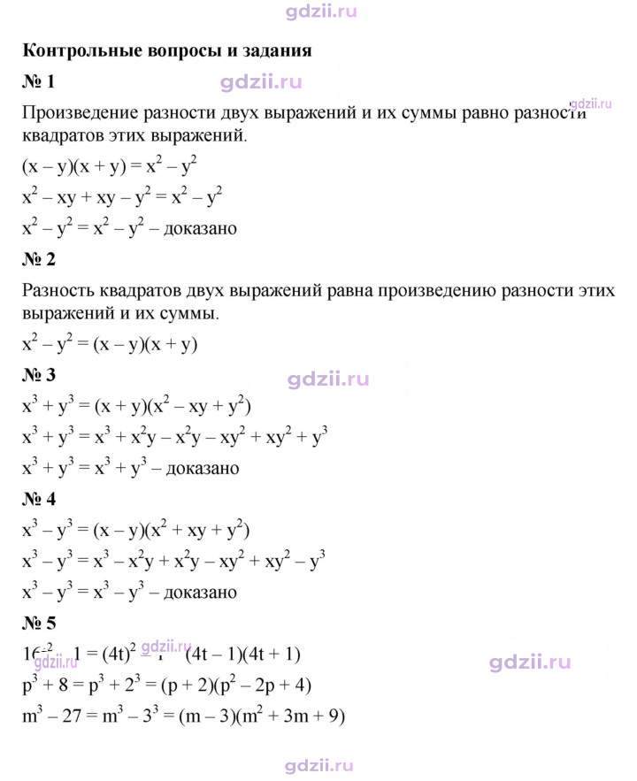 Скан решения номера Контрольные вопросы и задания §12