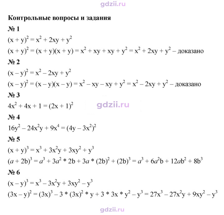 Скан решения номера Контрольные вопросы и задания §12