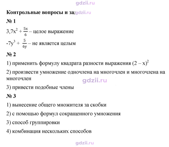 Скан решения номера Контрольные вопросы и задания §13