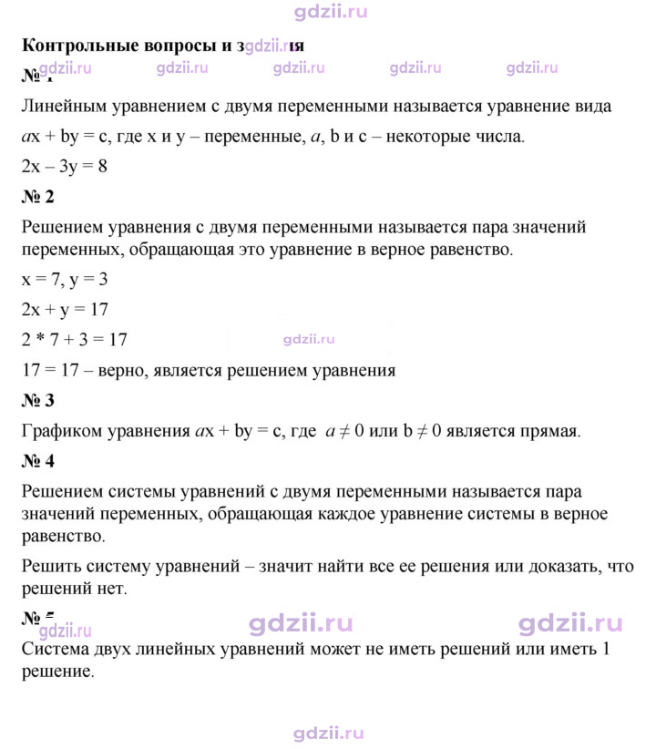 Скан решения номера Контрольные вопросы и задания §14