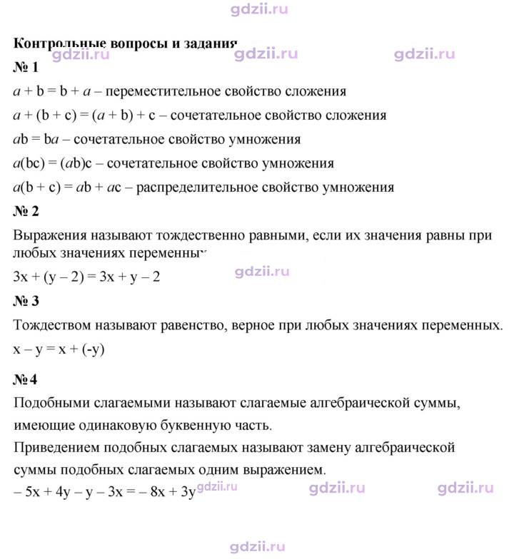 Скан решения номера Контрольные вопросы и задания §2