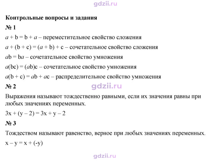 Скан решения номера Контрольные вопросы и задания §2