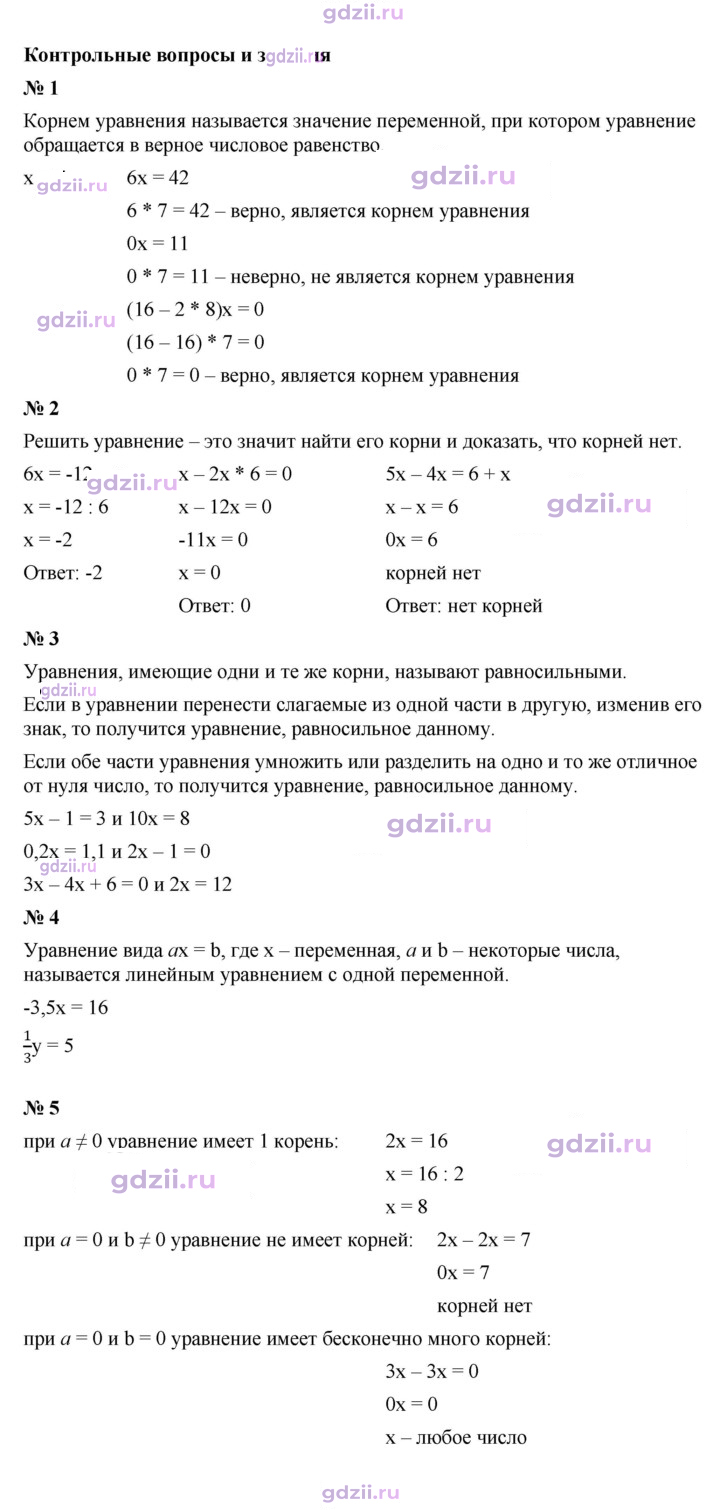 Скан решения номера Контрольные вопросы и задания §3