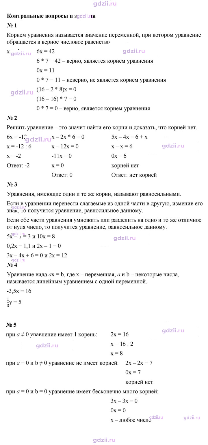 Скан решения номера Контрольные вопросы и задания §3