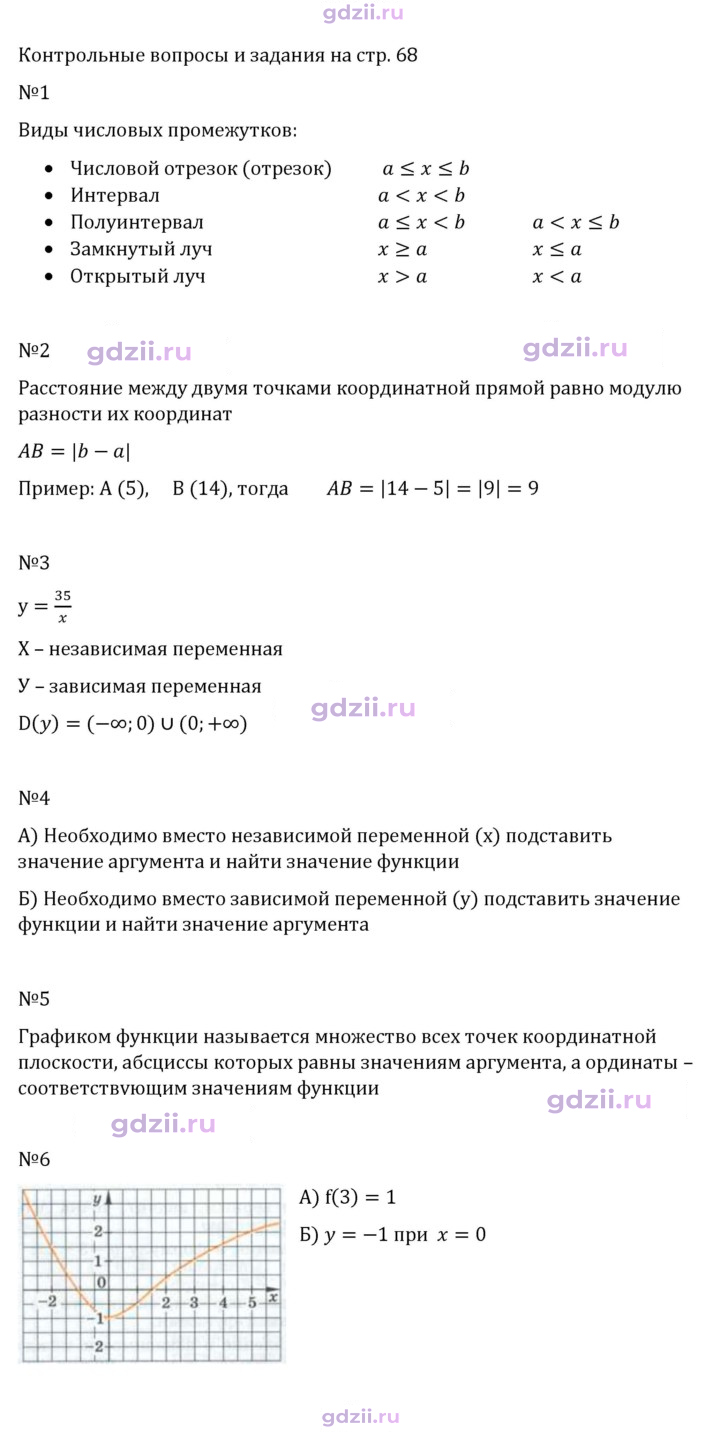 Скан решения номера Контрольные вопросы и задания §4
