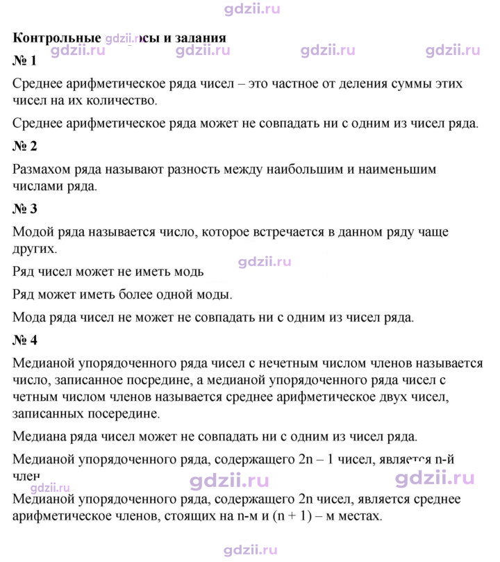 Скан решения номера Контрольные вопросы и задания §4
