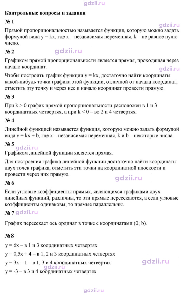 Скан решения номера Контрольные вопросы и задания §5