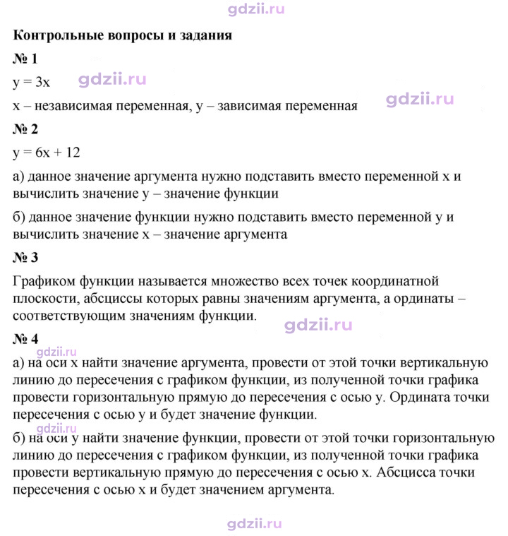 Скан решения номера Контрольные вопросы и задания §5