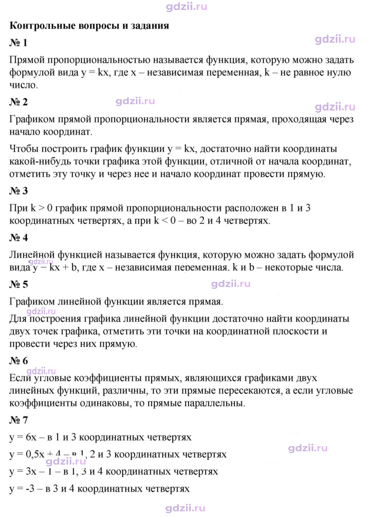 Скан решения номера Контрольные вопросы и задания §6
