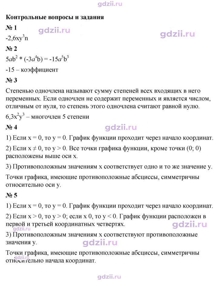Скан решения номера Контрольные вопросы и задания §7