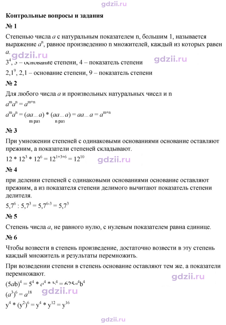 Скан решения номера Контрольные вопросы и задания §7