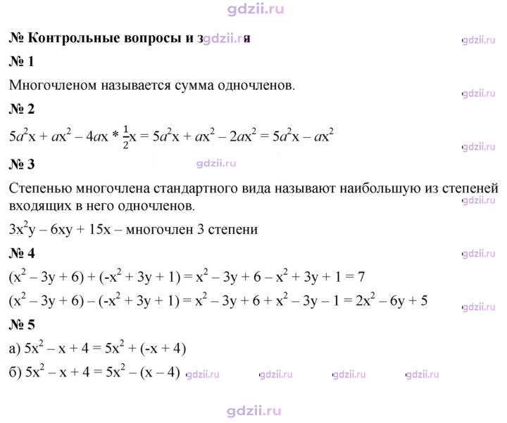 Скан решения номера Контрольные вопросы и задания §8