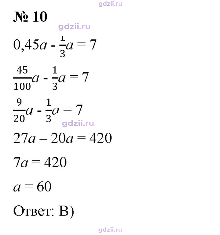 Скан решения номера 10