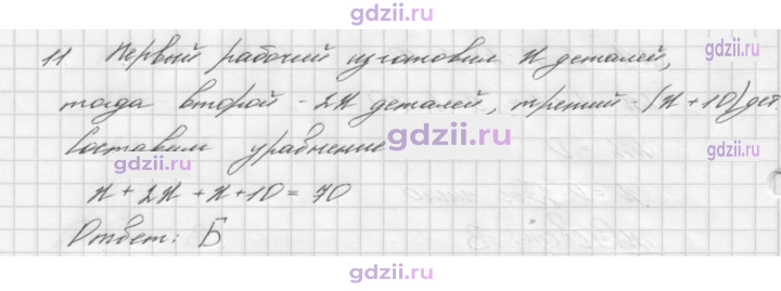 Скан решения номера 11
