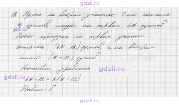 Скан решения номера 12