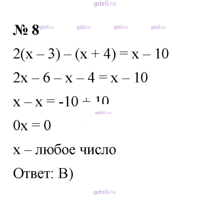 Скан решения номера 8